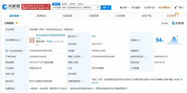 九八策略 泸州老窖集团等在苏州成立创业投资合伙企业 出资额3亿