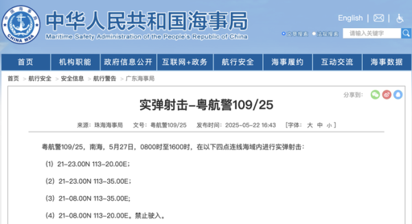 浙商证券证交所 航行警告：南海部分海域进行实弹射击 禁止驶入