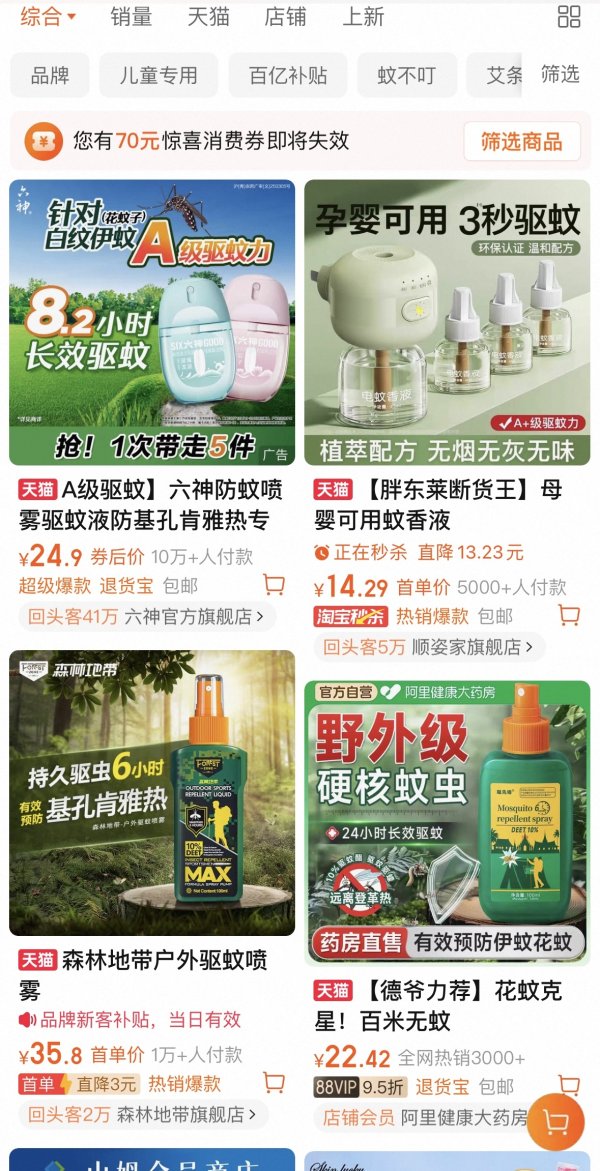 盈通策略 驱蚊产品“神仙打架”，这里有份“拔草”指南