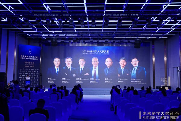 尚红网  2025未来科学大奖揭晓：七人分获三大奖项，单项奖金720万元